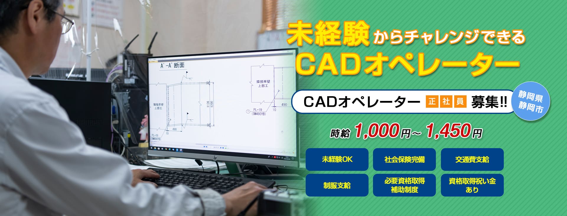 未経験からチャレンジできるCADオペレーター