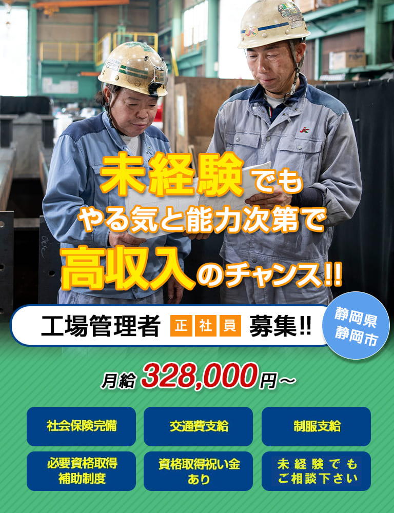 工場管理者 正社員 静岡県静岡市 上州工業株式会社 採用サイト 公式